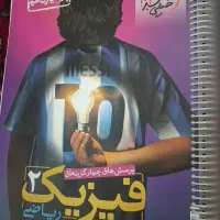 خیلی سبز پایه یازدهم فیزیک ۲ ریاضی