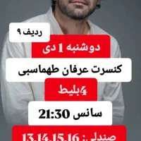 فروش حضوری ۴ عدد بلیط کنار هم کنسرت عرفان طهماسبی