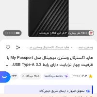 هارد اکسترنال ۴ ترا WD-My Passport|قطعات و لوازم جانبی رایانه|تهران, تهرانپارس جنوبی|دیوار