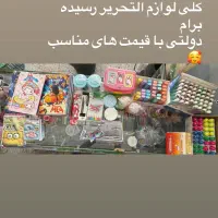 لوازم التحریر