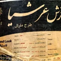 دو عدد فرش ۱۲ متری یک ۹ متری نونو دستباف گونه|فرش|زاهدان, |دیوار