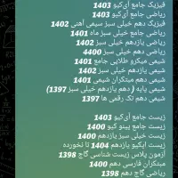 کتاب و جزوات  کنکور|کتاب و مجله آموزشی|تربت‌حیدریه, آسایش|دیوار