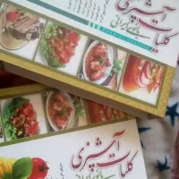 کتاب آشپزی|کتاب و مجله آموزشی|قم, انسجام|دیوار