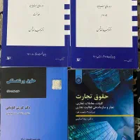 کتاب ها رشته حقوق