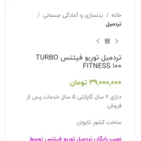 تردمیل توربو 100تایوان در حدنو|تجهیزات ورزشی|یزد, |دیوار