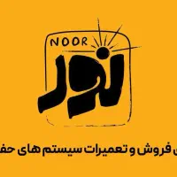 تعمیرات سیستم حفاظتی