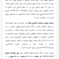 فروش زمین کشاورزی|فروش دفتر صنعتی، کشاورزی، تجاری|کلیائی, |دیوار