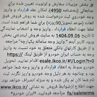 حواله سمند سورن