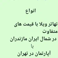 ویلا باغ ۸۰۰۰ متری معاوضه شمال با تهران و بالعکس|فروش خانه و ویلا|تهران, شهرک هما|دیوار