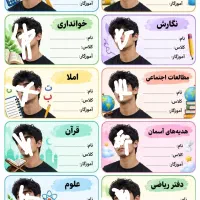 طراحی برچسب کتاب و دفتر باعکس فرزندتان قیمت ویژه