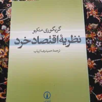 کتاب نظریه اقتصاد خرد