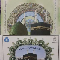 فیش حج عمره