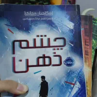 کتاب رمان|کتاب و مجله ادبی|قم, نیروگاه|دیوار