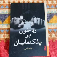 فروش کتاب نو|کتاب و مجله ادبی|تهران, خواجه نصیر طوسی|دیوار