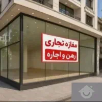 فروش-مغازه-این-فرصتو-از-دست-ندین