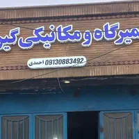 تعمیرات تخصصی مکانیکی خودرو های بنزینی و گیربکس