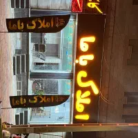 زمین ۱۵۸ متری سند تک‌برگ محدوده شهرداری