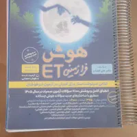 کتاب فرازمینی هوشET