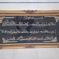 تابلو ایت الکرسی