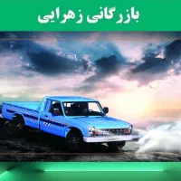 نیسان زامیاد دوگانه سوز آبی
