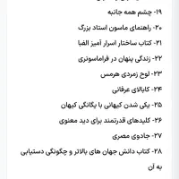 کتاب حکمت ممنوعه راز حقیقت دنیا جادو دعا شناخت روح|کتاب و مجله آموزشی|تهران, جماران (نیاوران)|دیوار