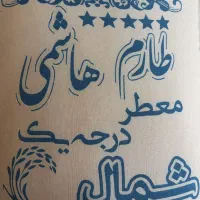 برنج سر لاشه هاشمی|خوردنی و آشامیدنی|پاکدشت, شهرک انقلاب|دیوار