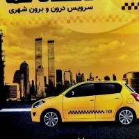 استخدام راننده با ماشین
