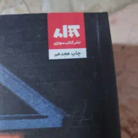 کتاب قتل در خانواده کتاب داستان ، جنایی ، سرگرمی|کتاب و مجله ادبی|مشهد, حرم مطهر رضوی|دیوار
