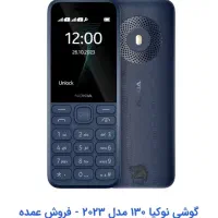 فروش عمده و تکی گوشیهای ساده نوکیا|موبایل|بندر انزلی, لیچارگی حسن رود|دیوار