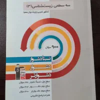 کتاب کنکوری و نهایی|کتاب و مجله آموزشی|بروجرد, |دیوار