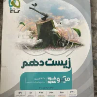 کتاب کمک آموزشی گاج|کتاب و مجله آموزشی|تهران, تهران‌نو|دیوار