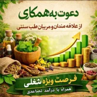 فرصت ویژه برای بانوان علاقمند به طب سنتی