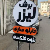 برش لیزر