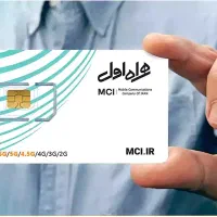 سیم کارت همراه اول