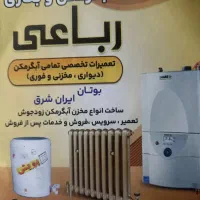 تعمیر و تعویض انواع آبگرمکن با نازل ترین قیمت