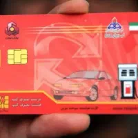 کارت سوخت