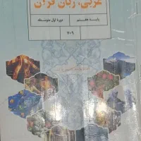 تدریس خصوصی عربی هفتم وهشتم ونهم