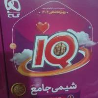 کتاب زیست و شیمی آی کیو جامع|کتاب و مجله آموزشی|پاکدشت, خاتون آباد|دیوار