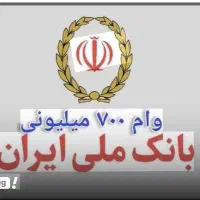 اعتبار ملی و مهربانی