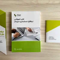 نسخه دمو سپیدار همراه با کتاب آموزشی