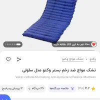 تشک مواج ضد زخم بستر وکتو کاملا نو|آرایشی، بهداشتی، درمانی|تهران, بهار|دیوار