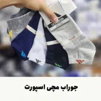 جوراب مچی و مردانه