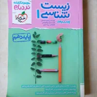 کتاب خیلی سبز نردبان زیست