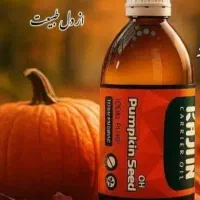 روغن تخم کدو صدردصد خالص
