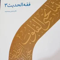 کتاب های حوزوی و دانشگاهی ، سالم|کتاب و مجله آموزشی|قم, هنرستان|دیوار