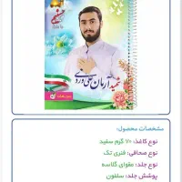 لوازم التحریر مذهبی|لوازم التحریر|رشت, سعدی (تختی)|دیوار