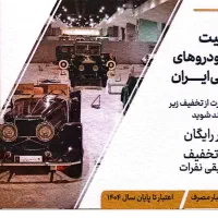 بلیت موزه های تهران