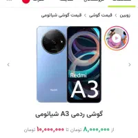 ردمی A3درحد بدون خط خش