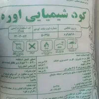 کود سفید|حراج|اهواز, اهواز|دیوار