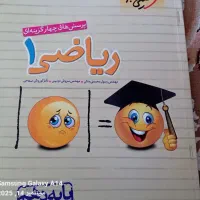 ریاضی دهم خیلی سبز